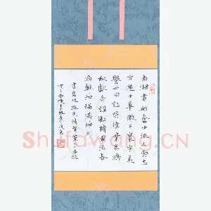 袁茂康 硬笔楷书 诉衷情词