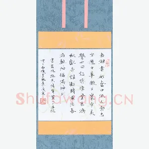 袁茂康 硬笔楷书 诉衷情词