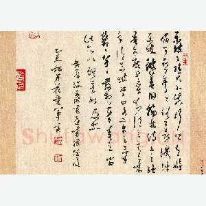 花爱军 硬笔行草 黄山谷跋东坡书远景楼赋后