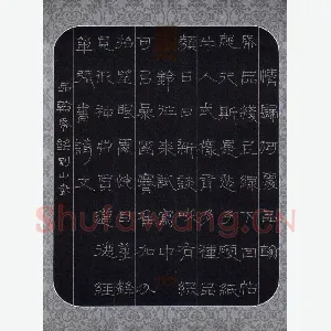 李刚山 硬笔隶书 品翰纸铭