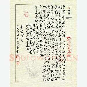 花爱军 硬笔楷书 黄山谷论书三则