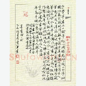 花爱军 硬笔楷书 黄山谷论书三则