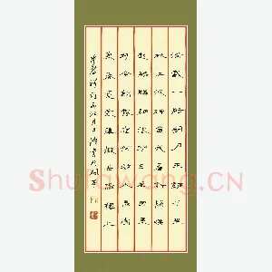 文鸿 硬笔隶书 张孝祥词西江月