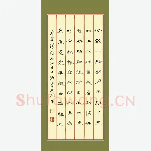 文鸿 硬笔隶书 张孝祥词西江月