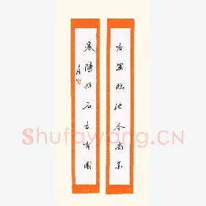 文鸿 硬笔行书 七言联