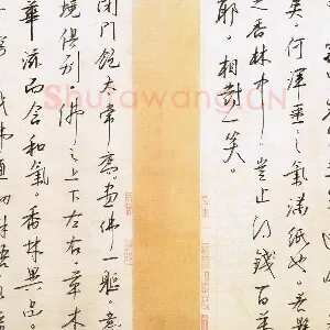孙健 硬笔行书 有客赠我古纸一番