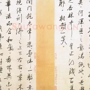 孙健 硬笔行书 有客赠我古纸一番