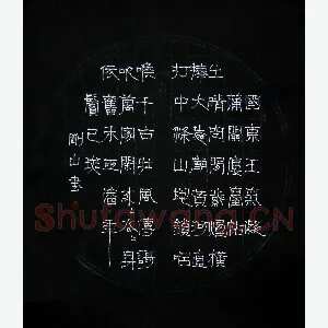 李刚山 硬笔隶书 李山甫诗蒲关西道中作