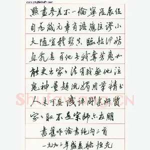 骆恒光 硬笔行书 旧作论书绝句三首