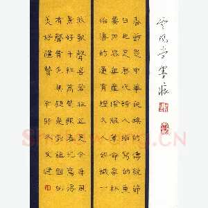 陈文建 硬笔隶书 春节是中华民族的传统节日