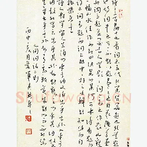 花爱军 硬笔行书 王国维人间词话二则