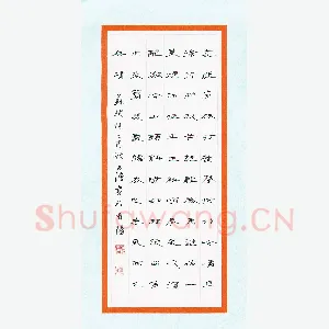 文鸿 硬笔隶书 苏轼词