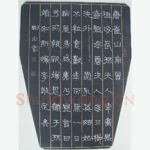 李刚山 硬笔隶书 乳姑不怠