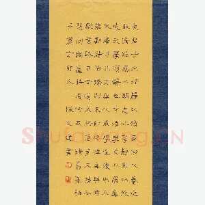 陈文建 硬笔隶书 诸葛亮诫子篇