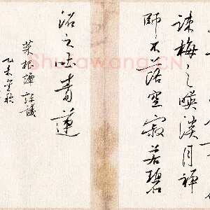 孙健 硬笔行书 菜根谭评议