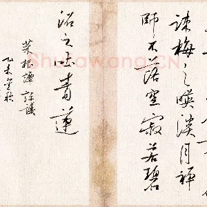 孙健 硬笔行书 菜根谭评议