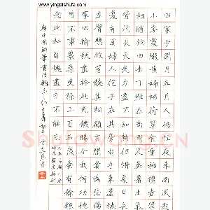 方志恩 硬笔楷书 白居易诗