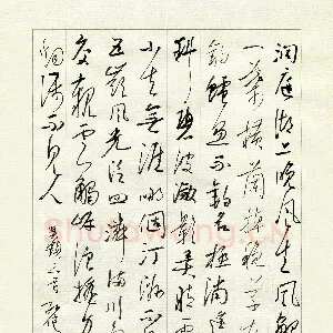 孙健 硬笔行书 吴镇诗三首