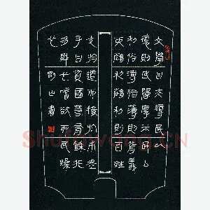 李刚山 硬笔隶书 盐铁论节录