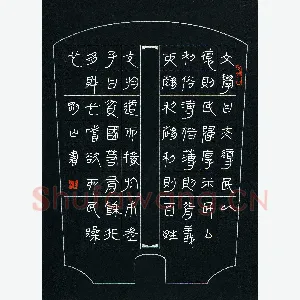 李刚山 硬笔隶书 盐铁论节录