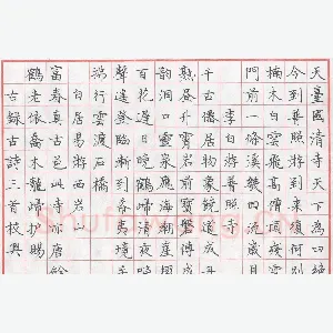 朱校兴 硬笔楷书 古诗三首