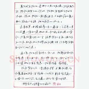胡强 [行书 抄现代散文]