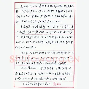 胡强 [行书 抄现代散文]