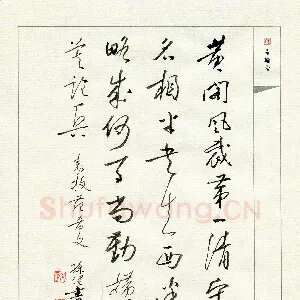 孙健 硬笔行书 袁枚范希文