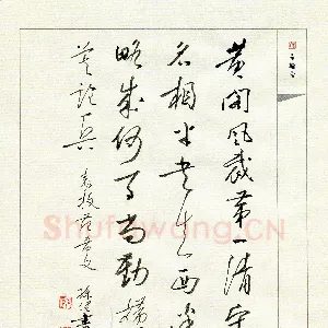 孙健 硬笔行书 袁枚范希文