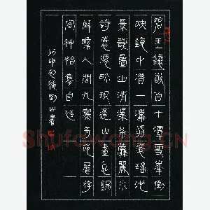 李刚山 硬笔隶书 碧玉镶嵌百十潭诗