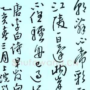 蔡敬崇 硬笔行书 李白诗早发白帝城（水彩笔）