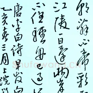 蔡敬崇 硬笔行书 李白诗早发白帝城（水彩笔）