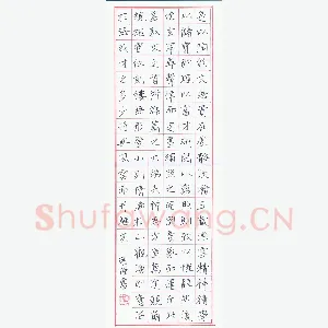胡强 [楷书 刘勰文心雕龙节录]