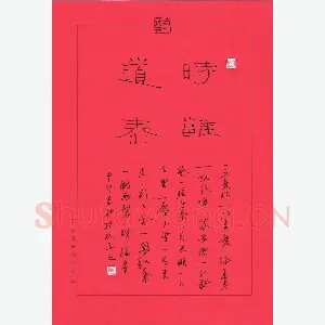 马迅 硬笔隶书