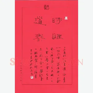 马迅 硬笔隶书