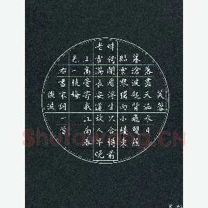 隋俊波 硬笔楷书 宋词一首