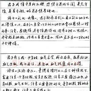 蔡敬崇 硬笔行书 古文两则