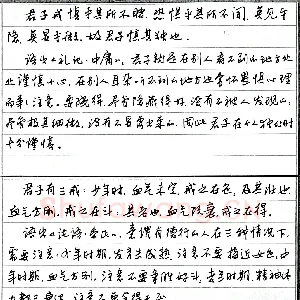 蔡敬崇 硬笔行书 古文两则