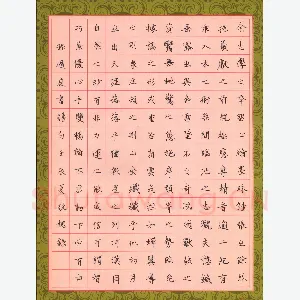赖敬槐 硬笔楷书 孙过庭书谱句