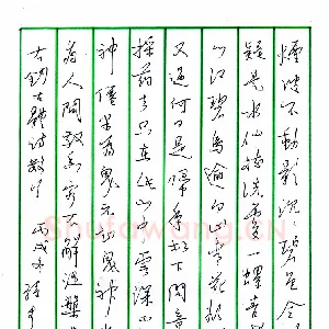 孙步国 硬笔行书 古诗抄