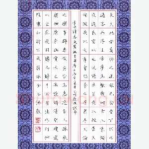 赖敬槐 硬笔楷书 李白诗春夜宴桃李园序