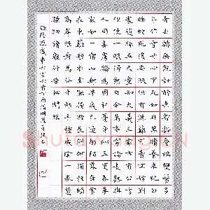 焦石 硬笔楷书 陆游感事六言六首