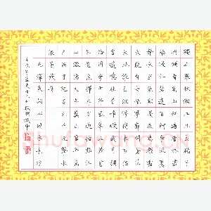 赖敬槐 硬笔楷书 毛泽东词沁园春长沙