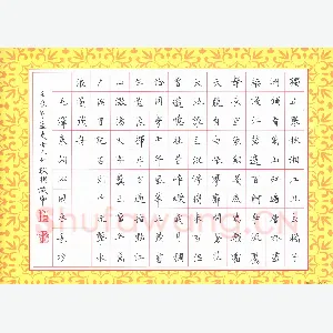 赖敬槐 硬笔楷书 毛泽东词沁园春长沙