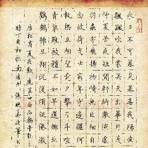 张晓华 硬笔楷书 杜甫诗夏夜欢