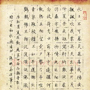 张晓华 硬笔楷书 杜甫诗夏夜欢