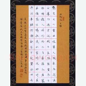 赖敬槐 硬笔楷书 王维诗西施咏