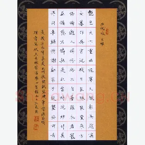 赖敬槐 硬笔楷书 王维诗西施咏