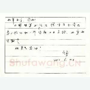 岑勇致陈利军函(硬笔手札)
