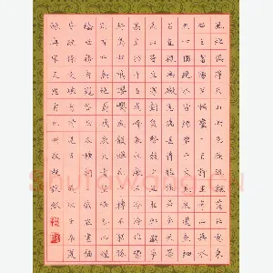 赖敬槐 硬笔楷书 吴均文与宋元思书